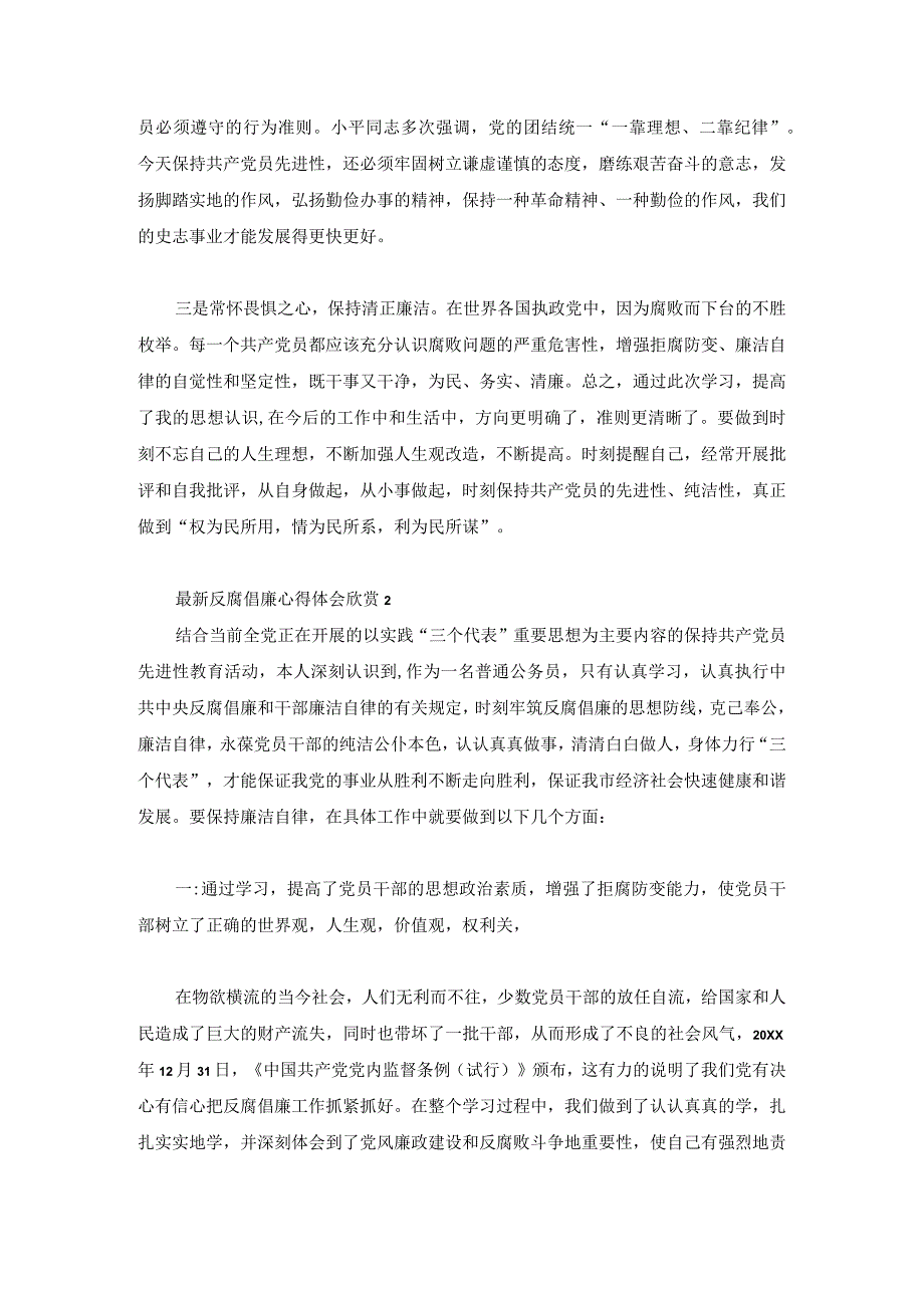 最新反腐倡廉心得体会欣赏4篇.docx_第3页