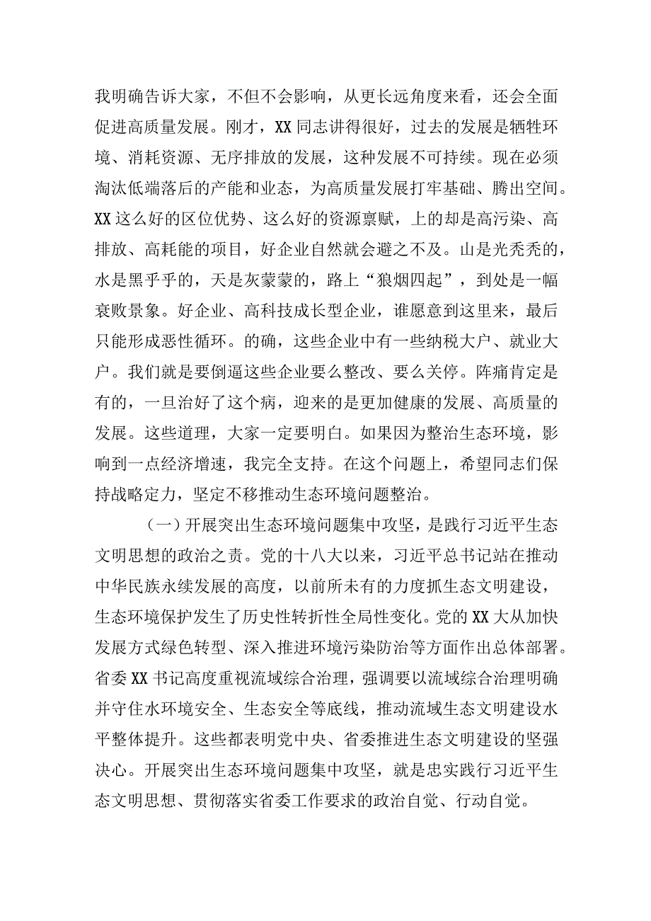 在2023年全市突出生态环境问题集中攻坚誓师大会暨市生态环境委员会第一次全会上的讲话.docx_第3页