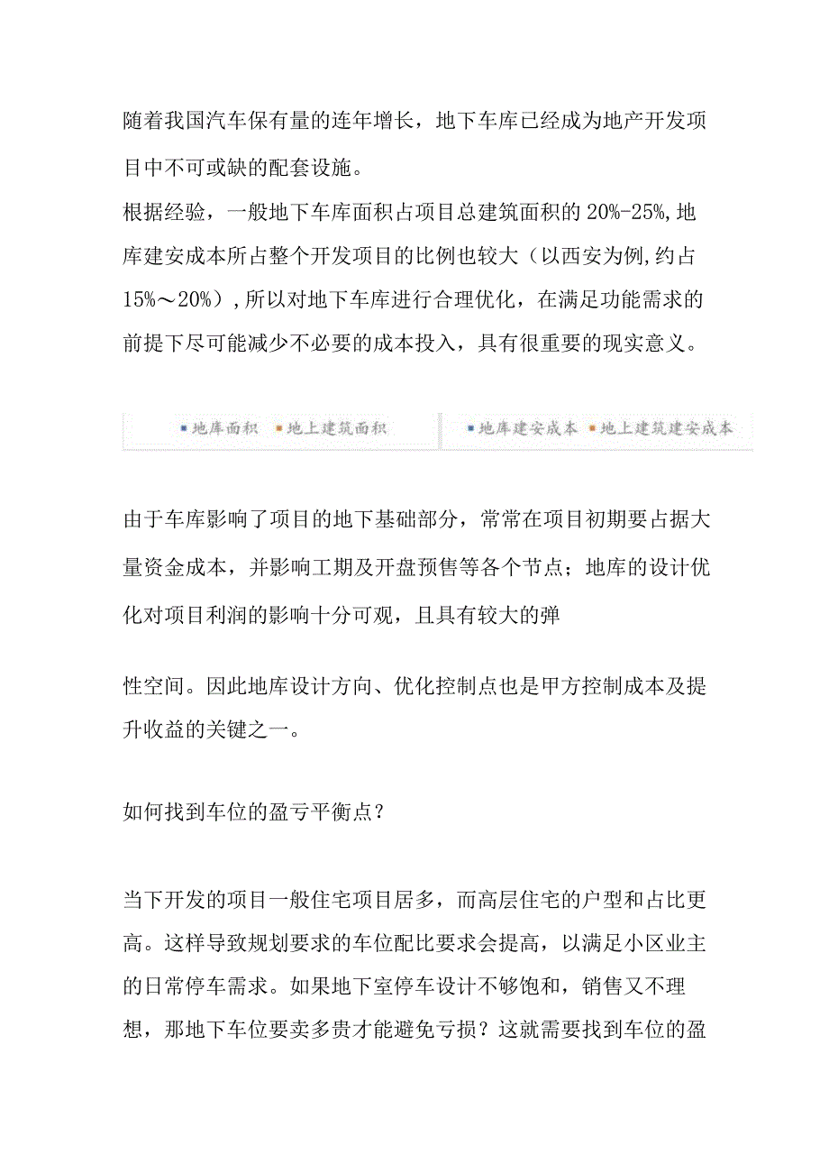 地下车库设计优化要点及案例分析.docx_第1页