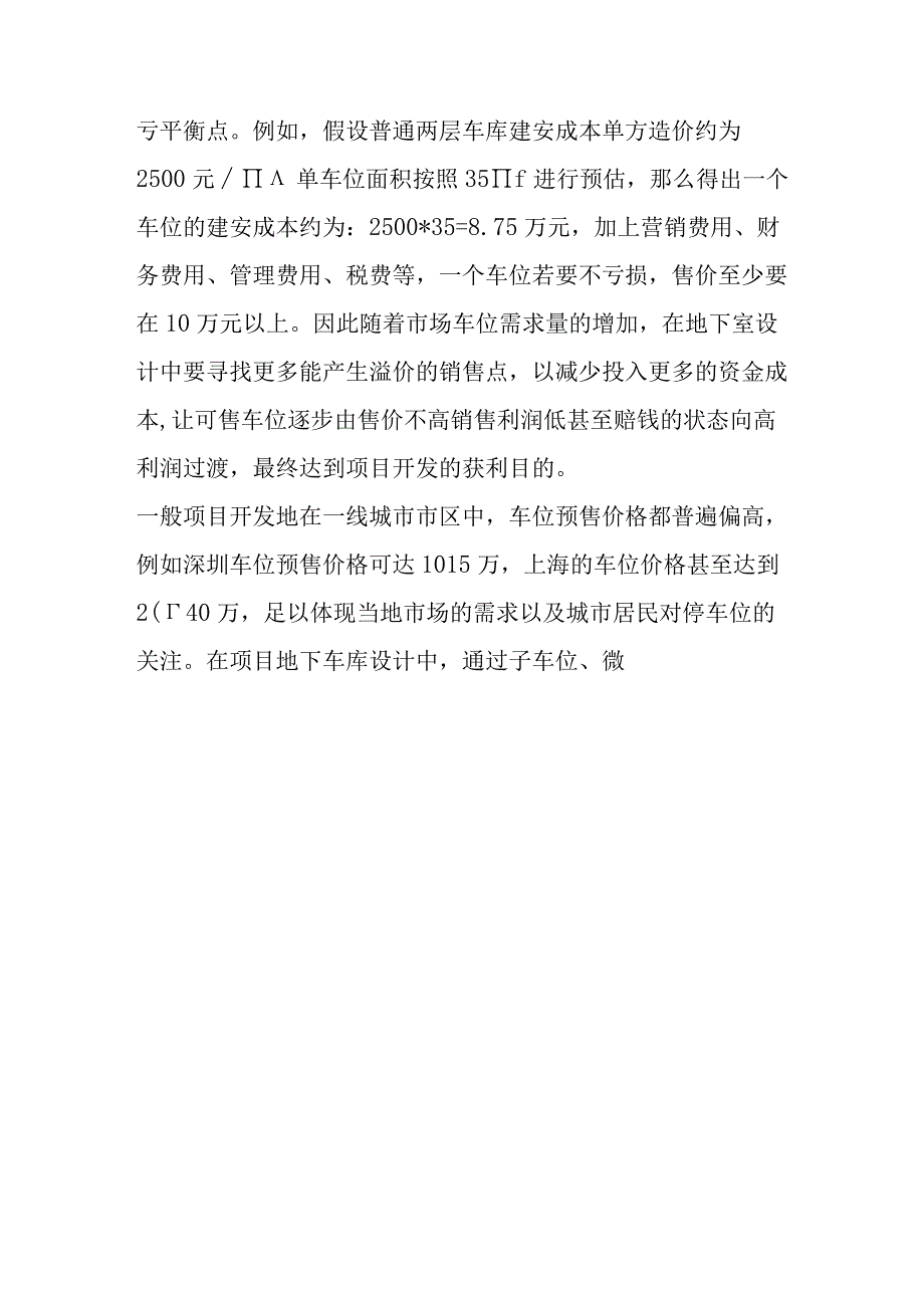 地下车库设计优化要点及案例分析.docx_第2页