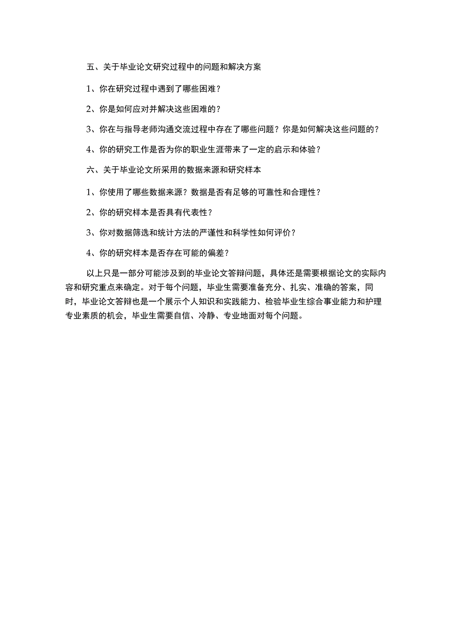 护理学毕业论文答辩相关问题.docx_第2页