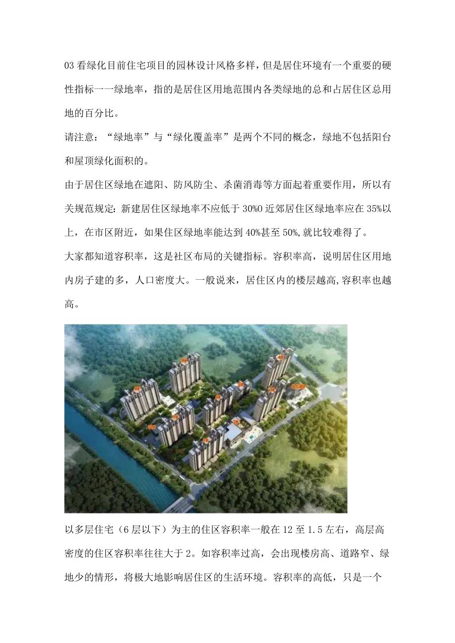 房地产卖点提炼的十六个方向.docx_第3页