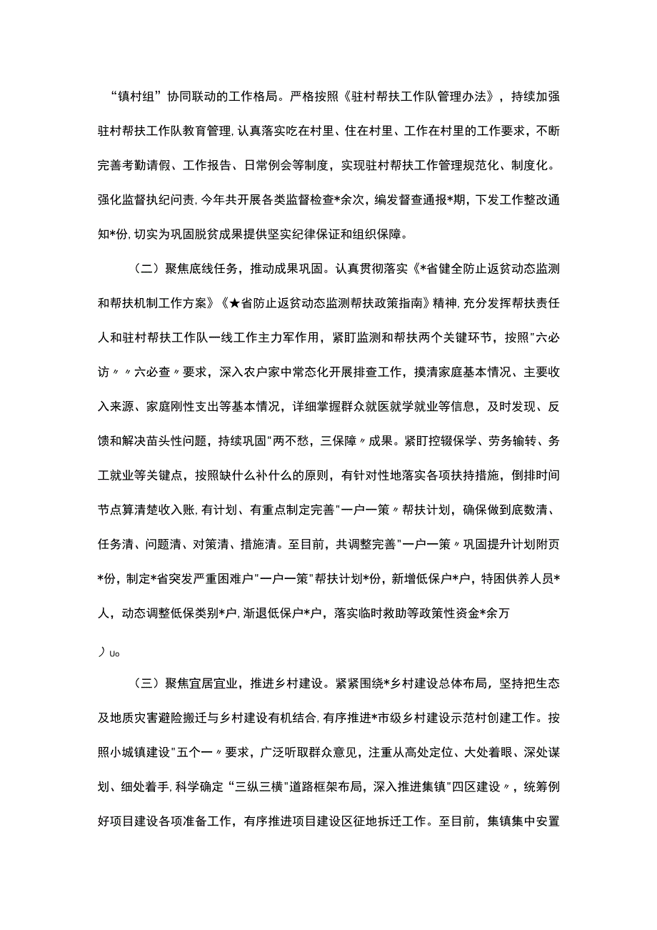 在调研县开展巩固拓展脱贫攻坚成果同乡村振兴有效衔接工作座谈会上的发言.docx_第2页