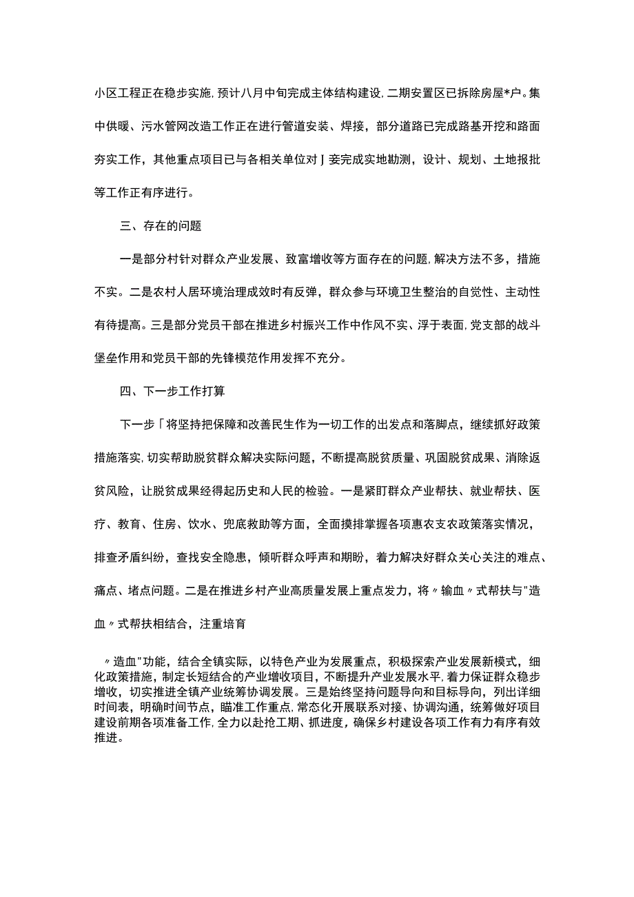 在调研县开展巩固拓展脱贫攻坚成果同乡村振兴有效衔接工作座谈会上的发言.docx_第3页