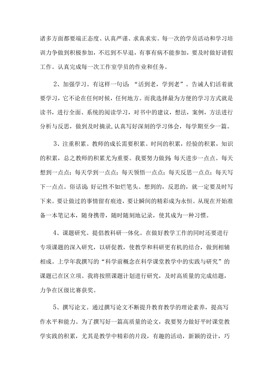 最新音乐名师工作室个人计划十五篇.docx_第2页