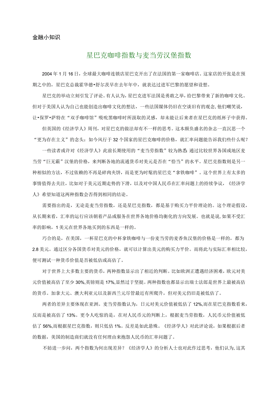 星巴克咖啡指数与麦当劳汉堡指数_星巴克资料大全.docx_第1页