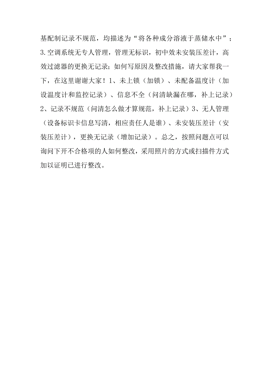 关于食品整改报告.docx_第2页