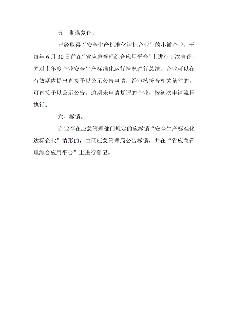 工贸行业小微企业安全生产标准化评审程序.docx_第3页