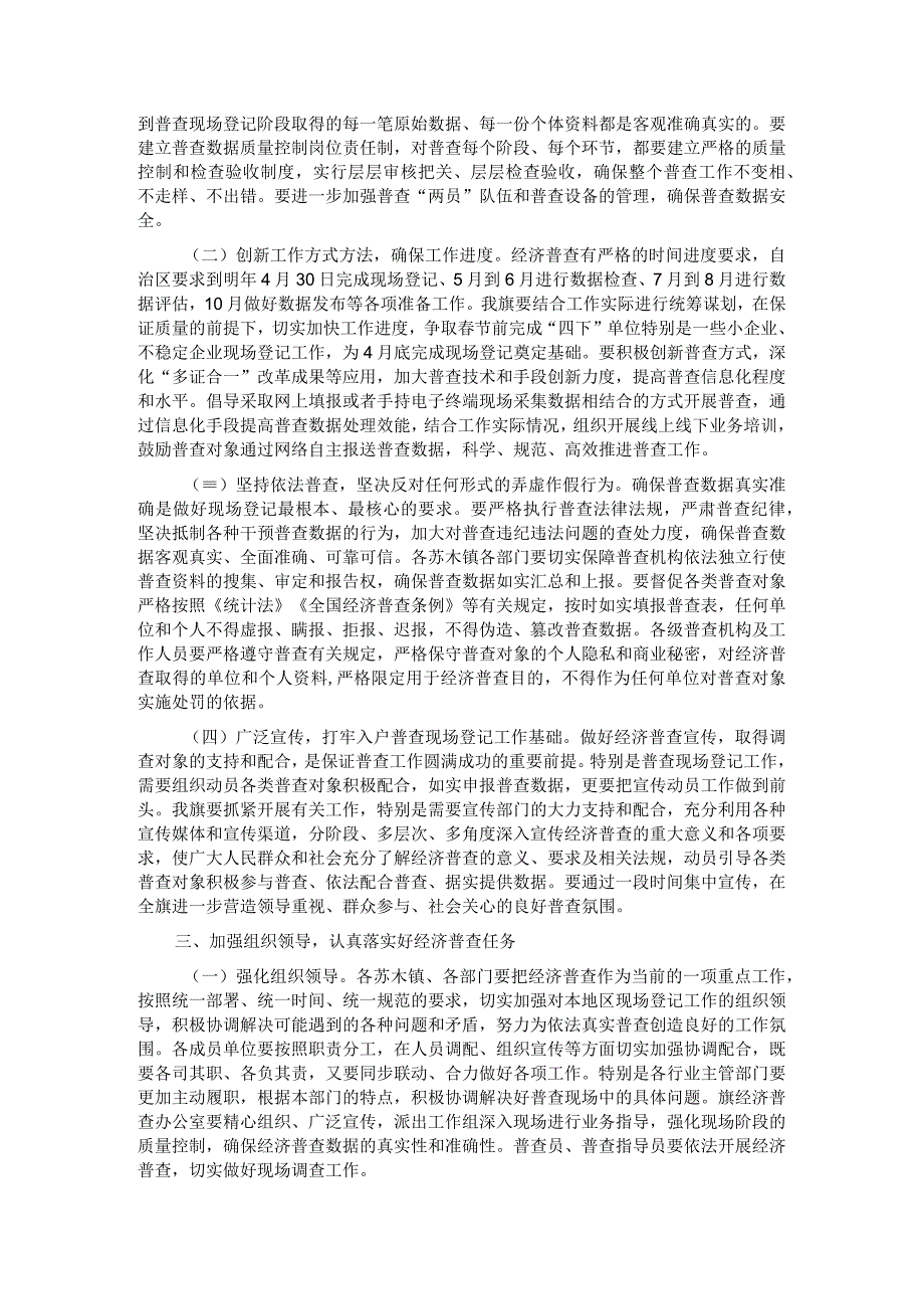 在2023年全旗第五次全国经济普查领导小组第一次会议上的讲话.docx_第2页