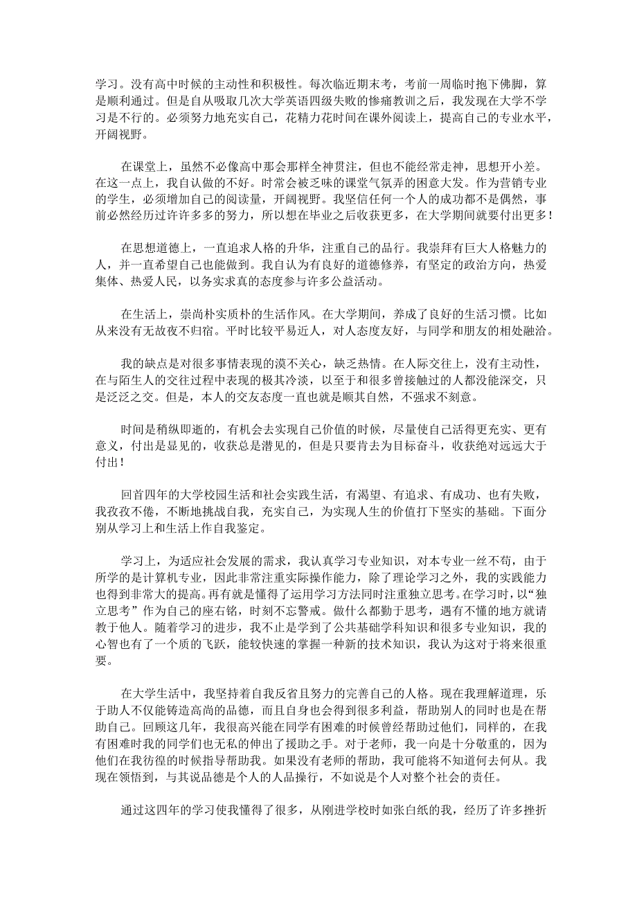 毕业生自我鉴定800字.docx_第2页