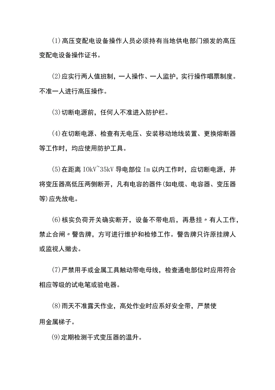 弱电数据中心运维服务包含的内容及实施.docx_第3页