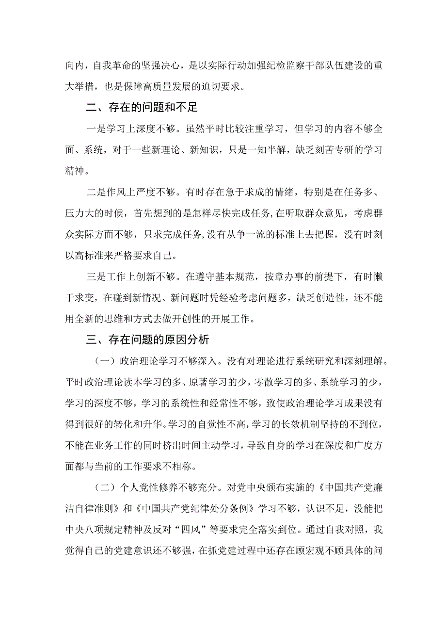 四篇2023某纪检监察干部队伍教育整顿个人党性分析报告集锦.docx_第2页