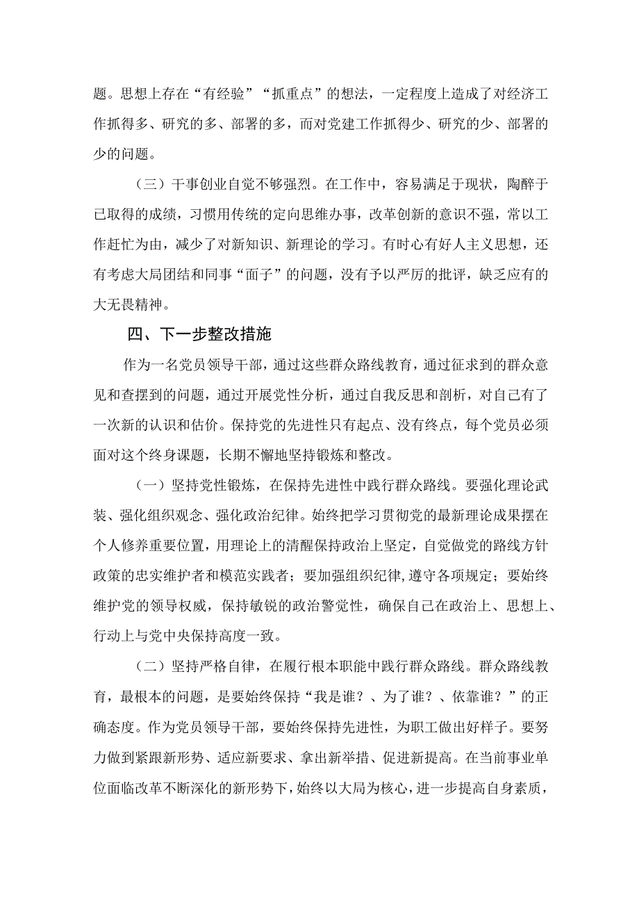 四篇2023某纪检监察干部队伍教育整顿个人党性分析报告集锦.docx_第3页