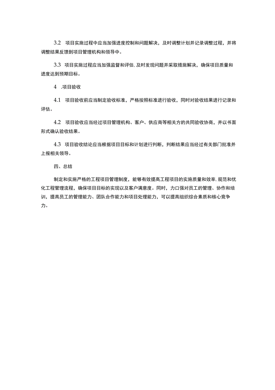 工程项目管理制度汇编.docx_第2页