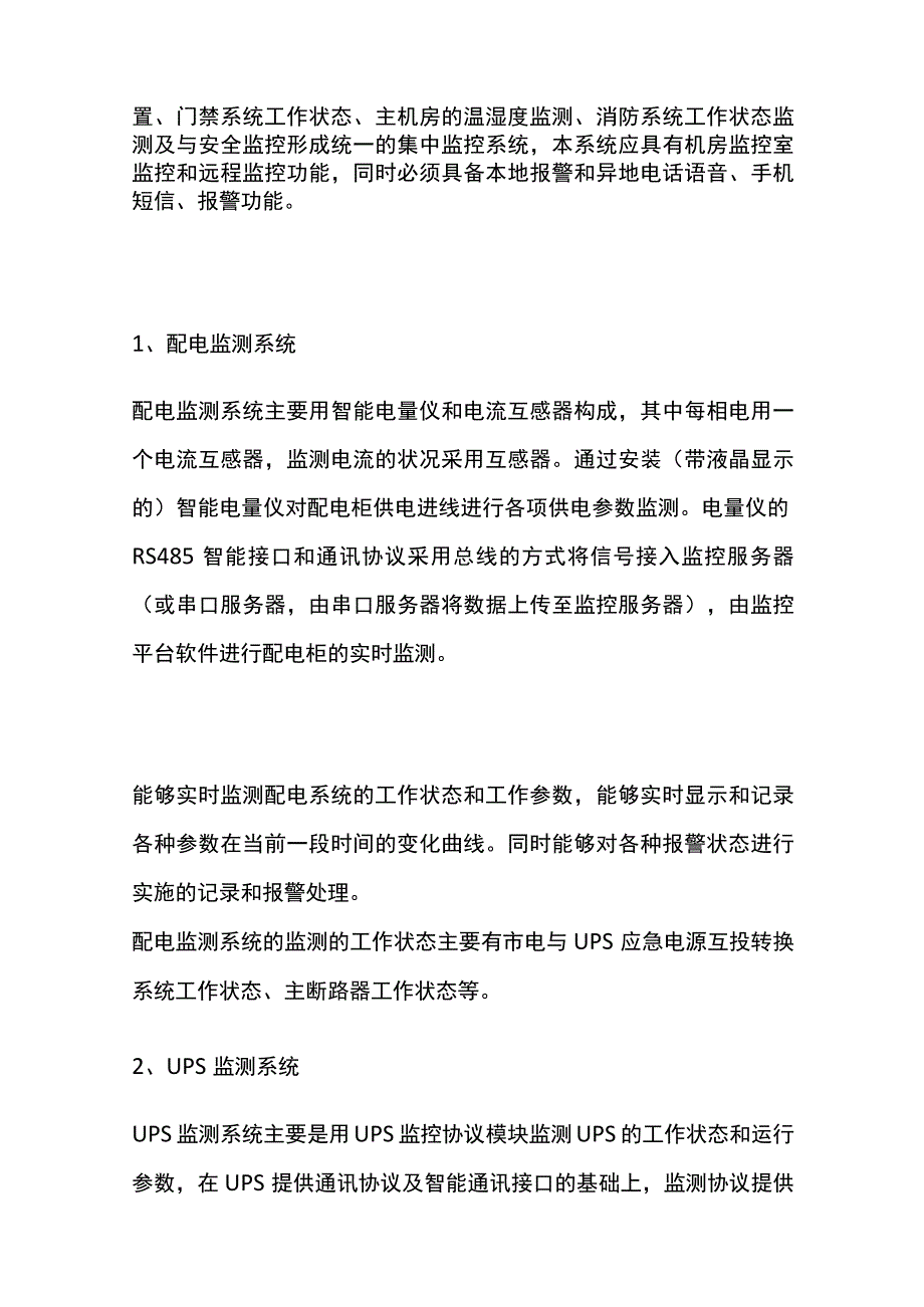 机房动力环境监控系统知识内部资料.docx_第2页