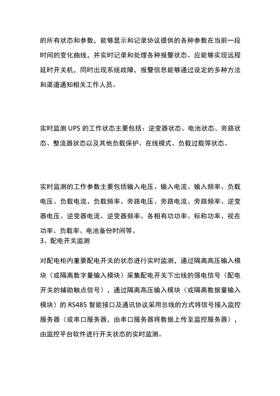 机房动力环境监控系统知识内部资料.docx_第3页