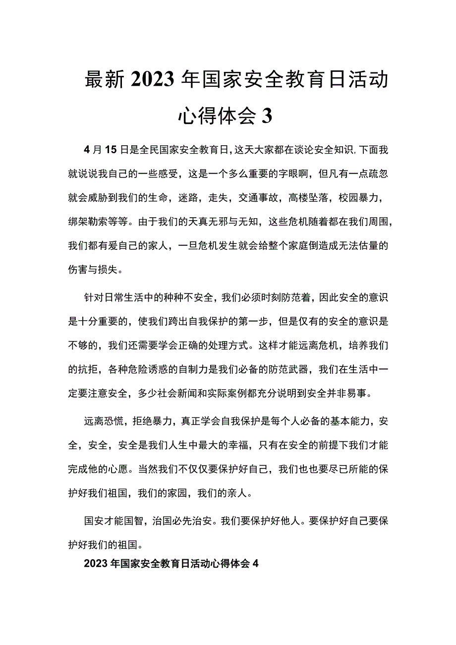 最新2023年国家安全教育日活动心得体会3.docx_第1页