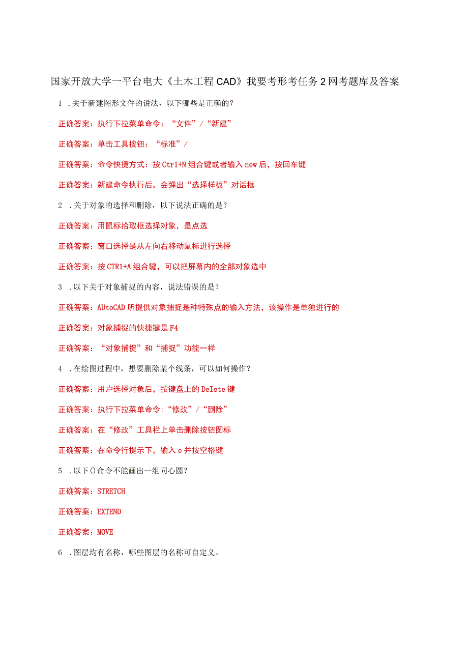 国家开放大学一平台电大《土木工程CAD》我要考形考任务2网考题库及答案.docx_第1页