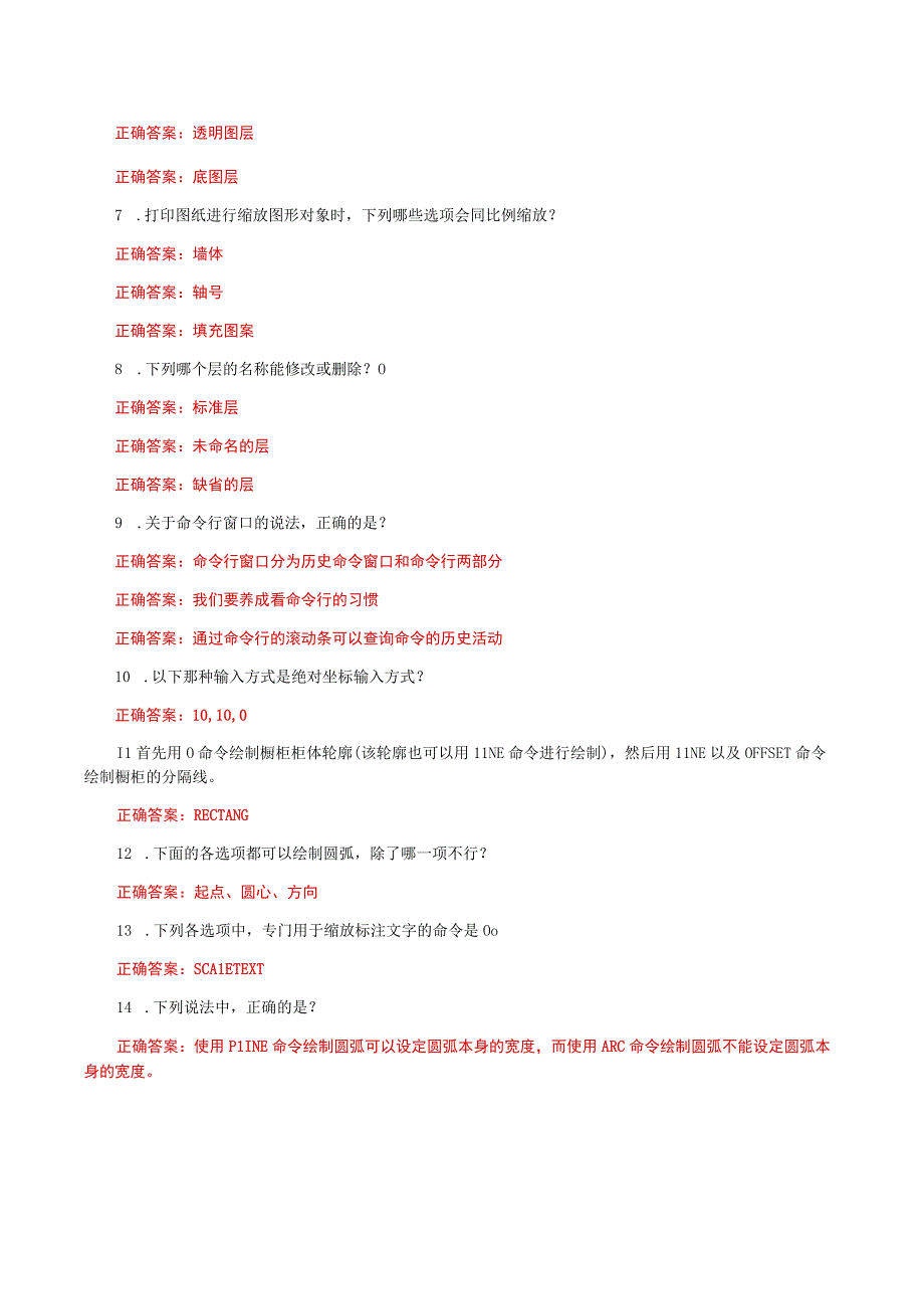 国家开放大学一平台电大《土木工程CAD》我要考形考任务2网考题库及答案.docx_第2页