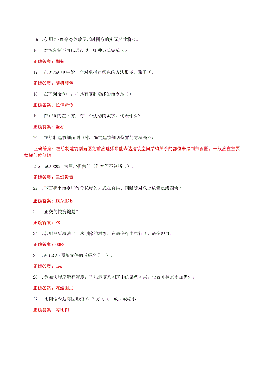 国家开放大学一平台电大《土木工程CAD》我要考形考任务2网考题库及答案.docx_第3页