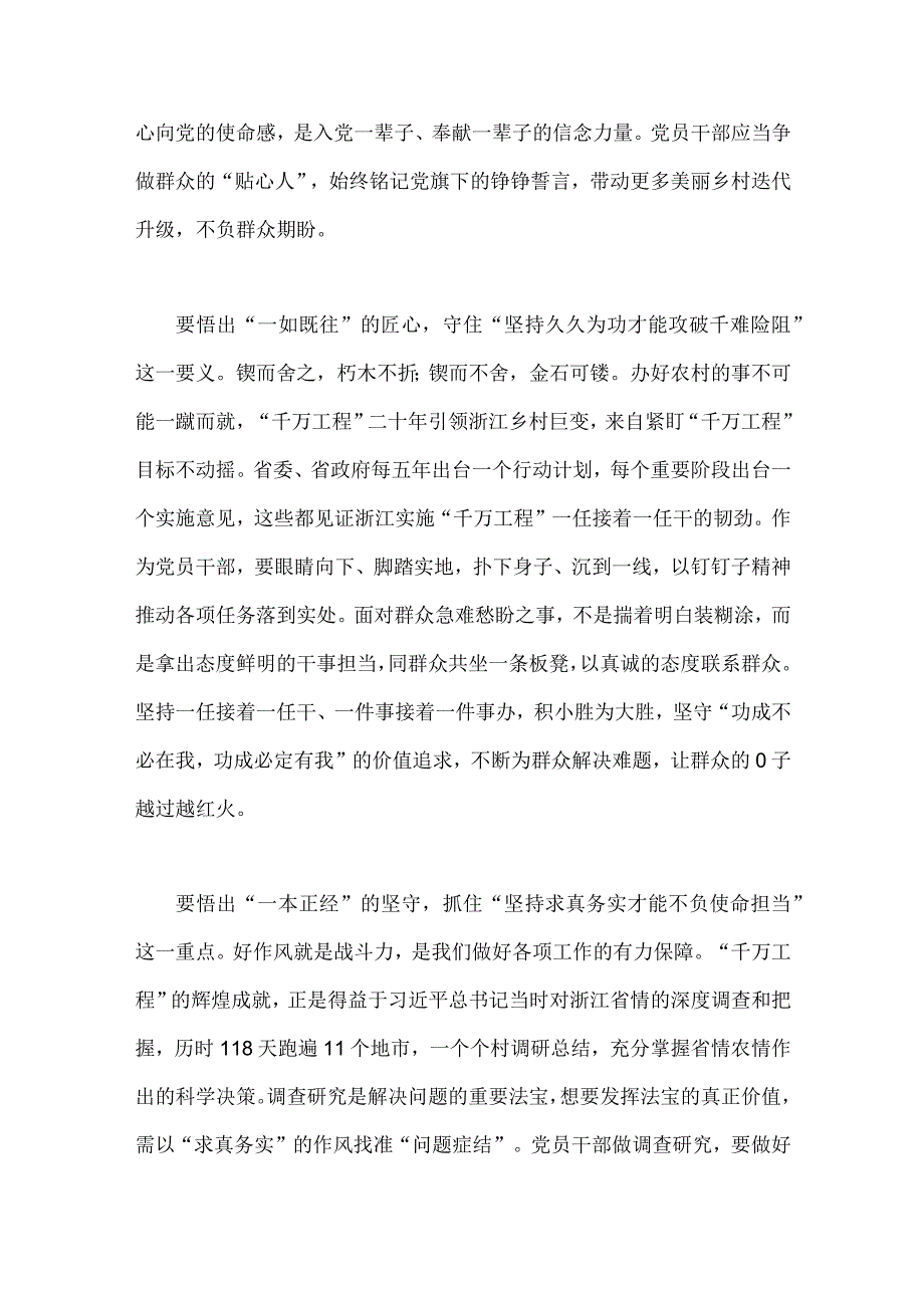 千万工程经验案例专题学习研讨心得发言材料2份.docx_第2页