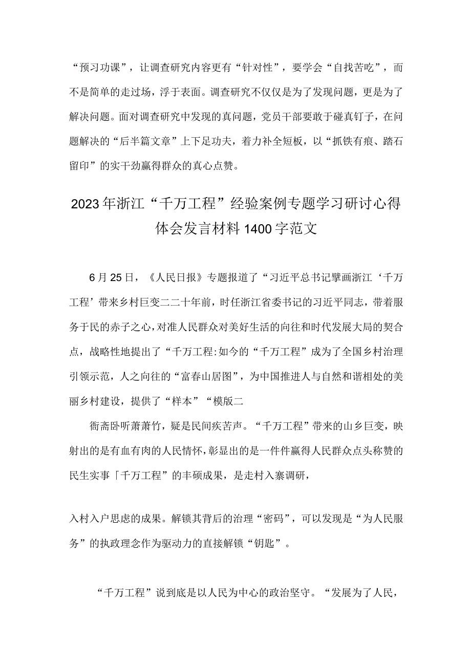 千万工程经验案例专题学习研讨心得发言材料2份.docx_第3页