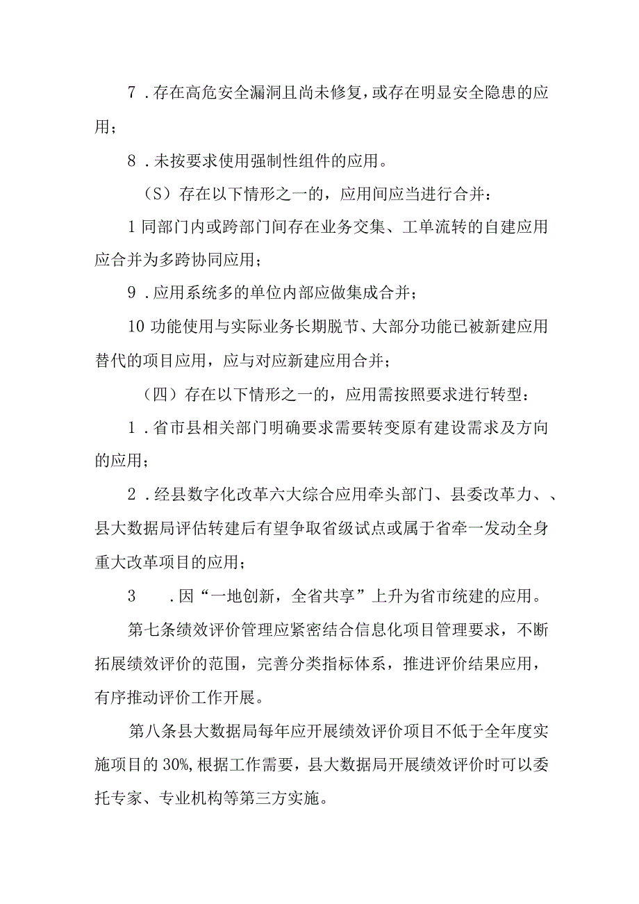 数字化应用项目绩效评价管理办法.docx_第3页