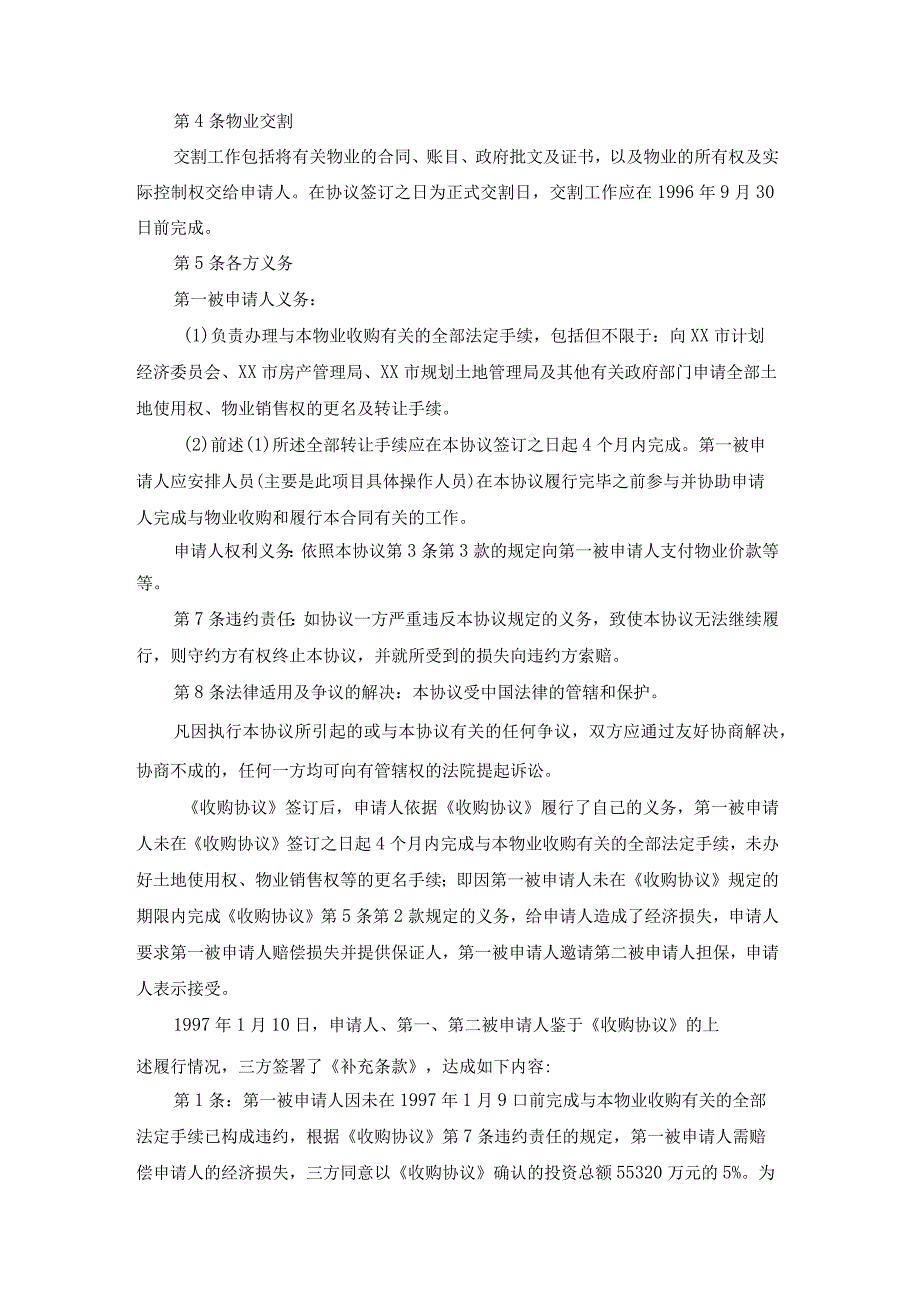 建筑工程收购协议争议仲裁案裁决书.docx_第2页