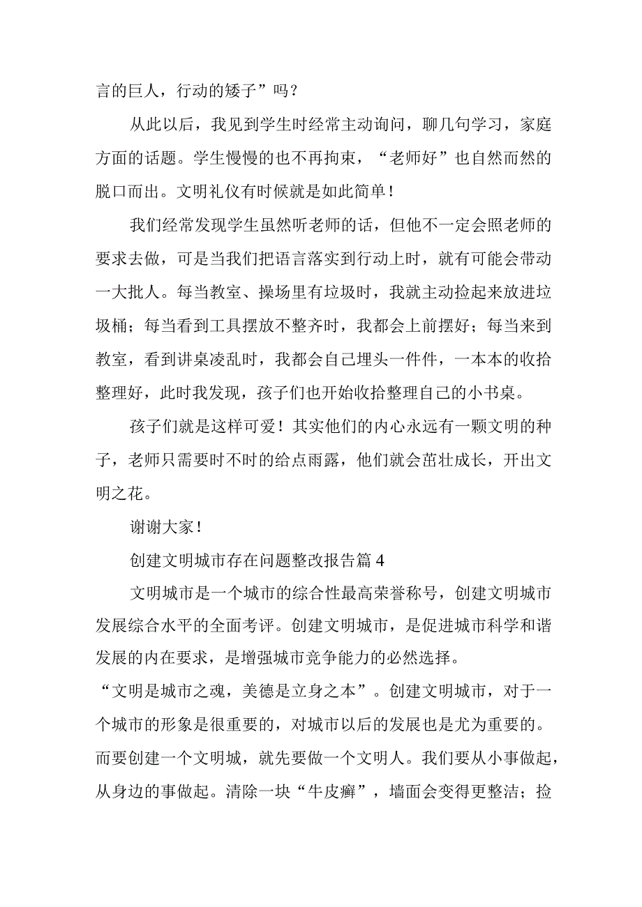 创建文明城市存在问题整改报告篇3.docx_第2页