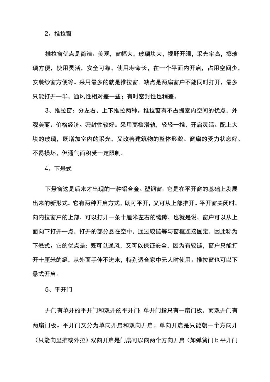 塑钢型材标准.docx_第2页