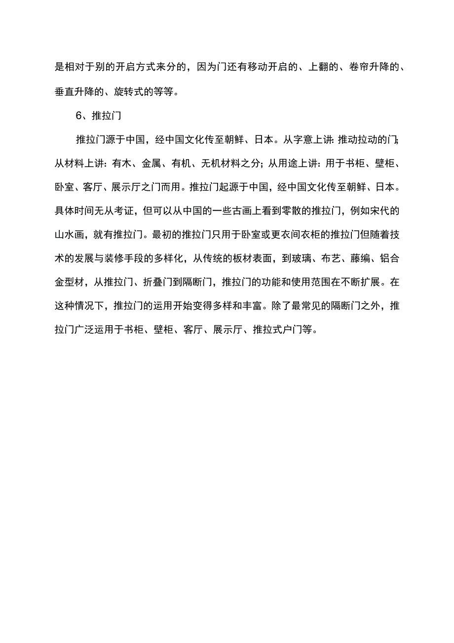 塑钢型材标准.docx_第3页