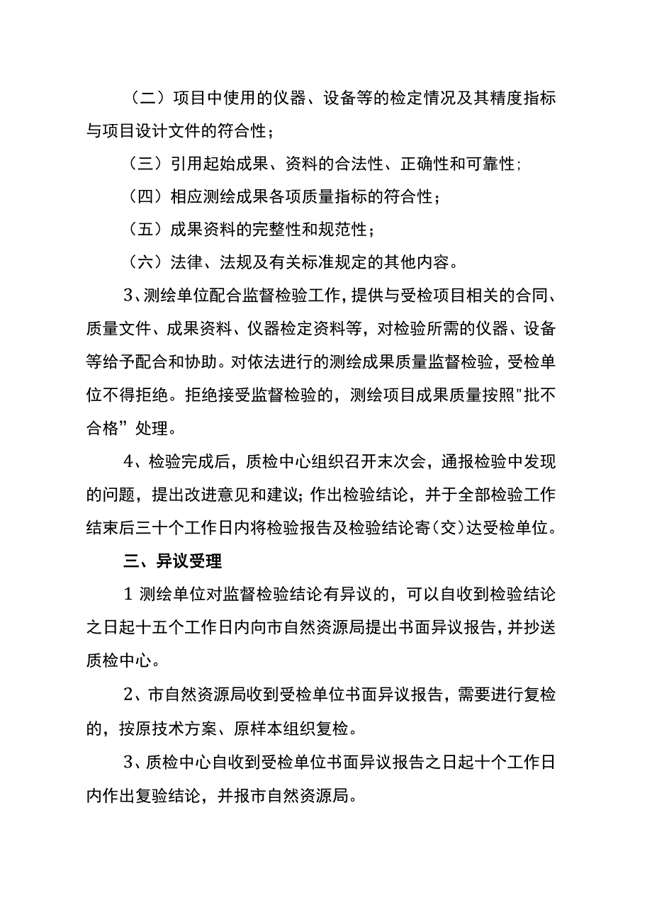 测绘成果质量监督抽查工作具体分工和步骤.docx_第2页