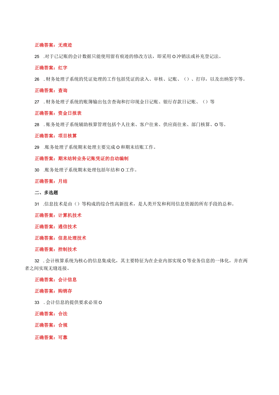 国家开放大学电大《电算化会计》形考任务一网考题库及答案.docx_第3页