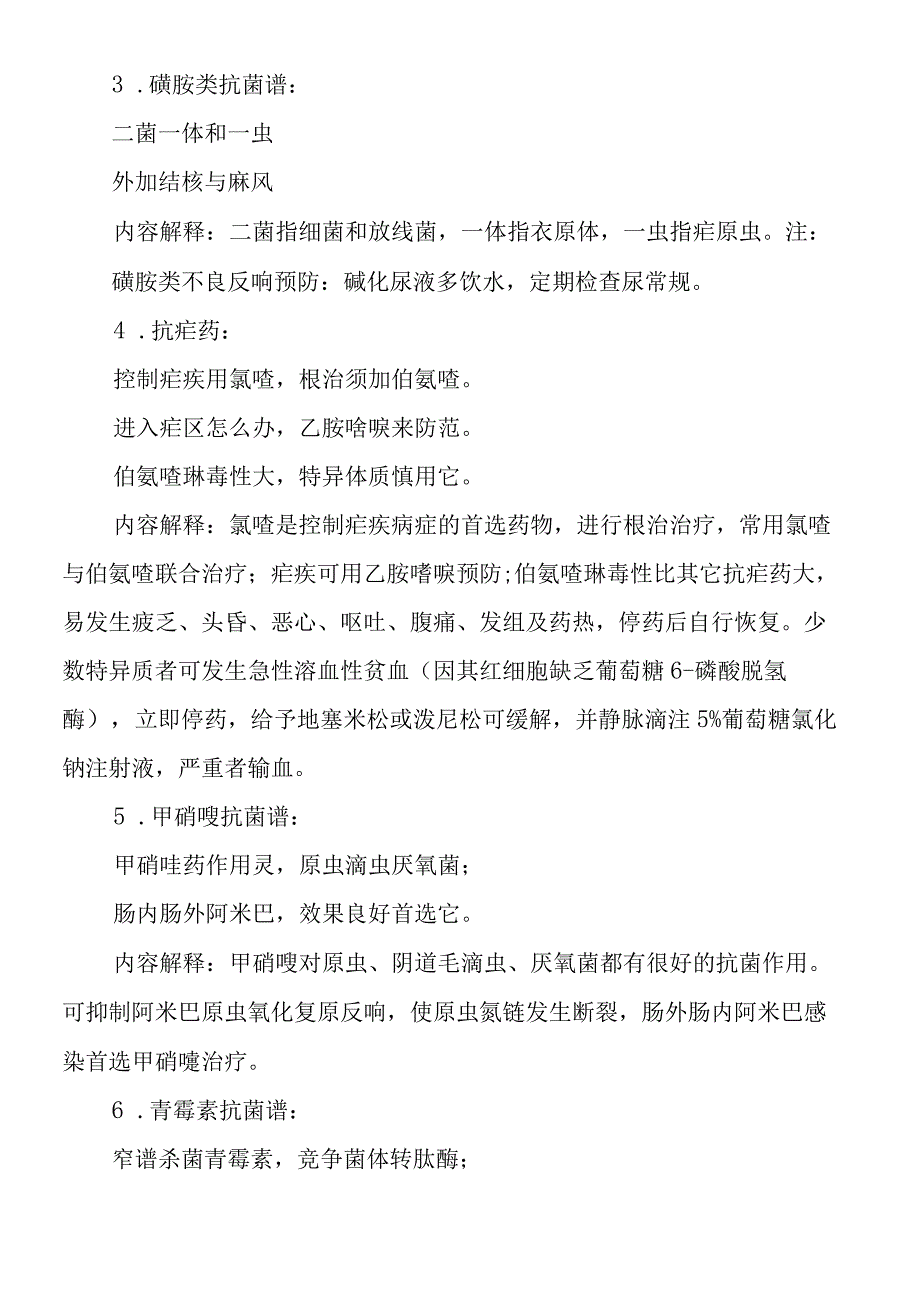 常见抗生素记忆口诀.docx_第2页