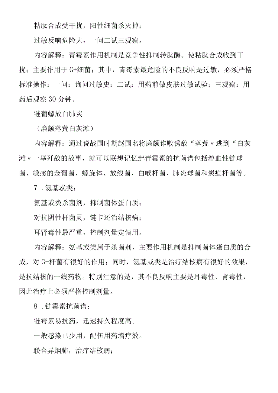 常见抗生素记忆口诀.docx_第3页