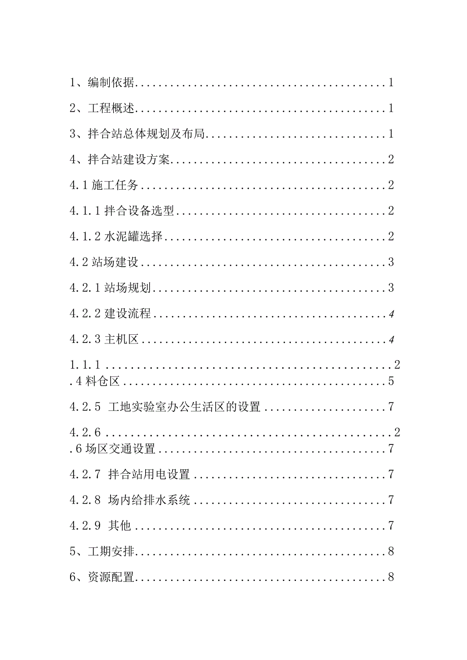 公路改建工程路面一标项目部水稳料拌合站临建方案.docx_第2页