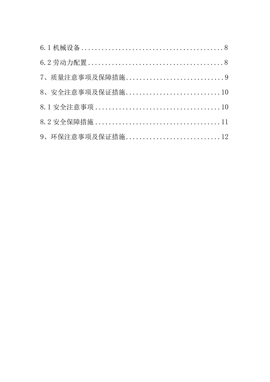 公路改建工程路面一标项目部水稳料拌合站临建方案.docx_第3页