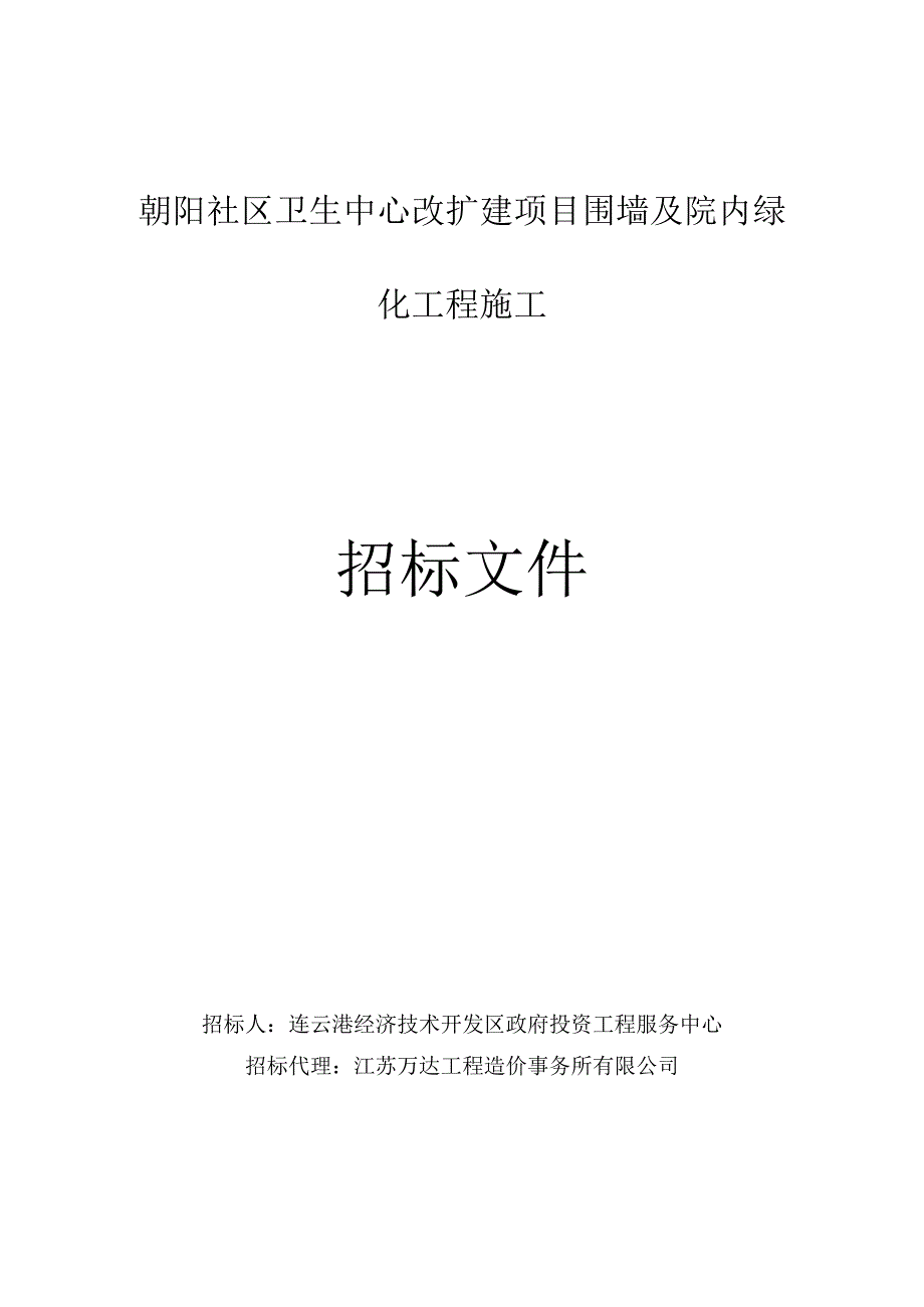 广西壮族自治区房屋建筑和市政工程施工电子招标文件范本.docx_第1页