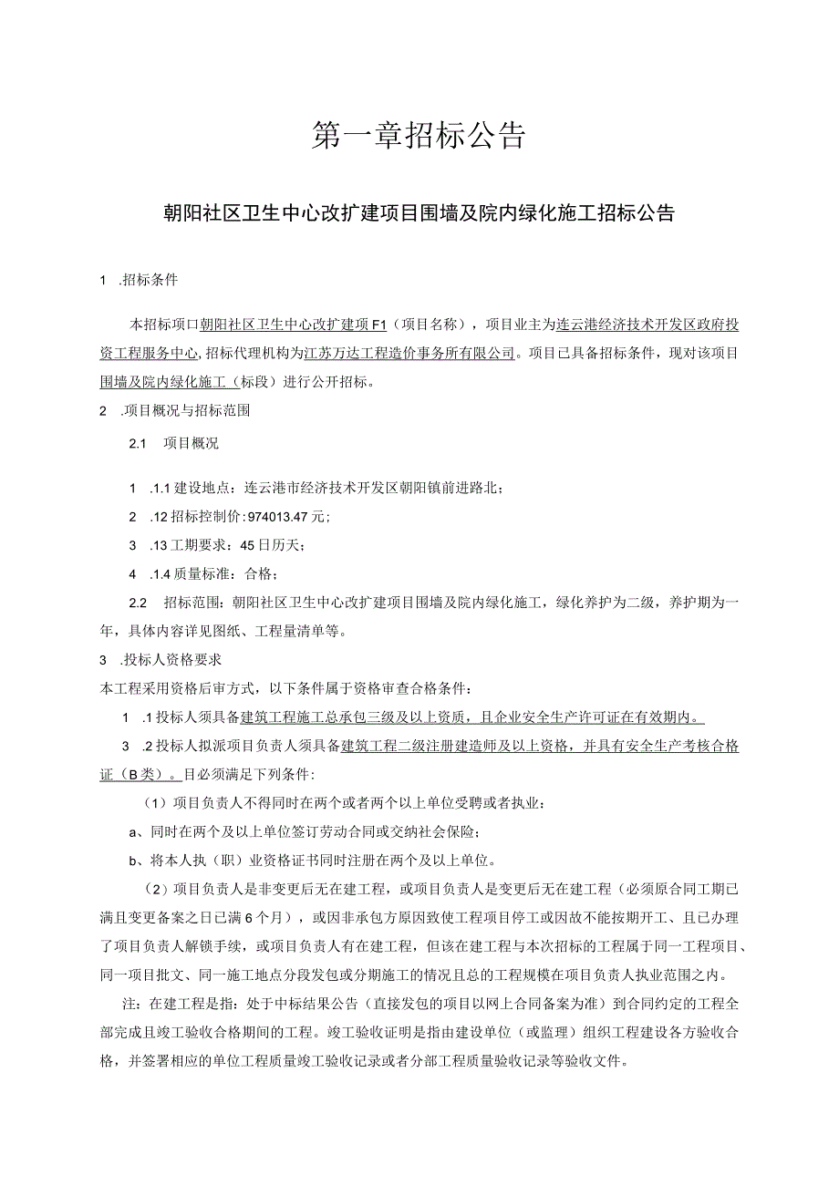 广西壮族自治区房屋建筑和市政工程施工电子招标文件范本.docx_第3页