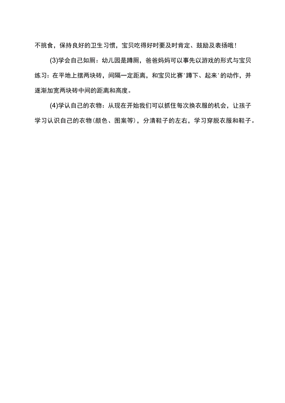 幼儿园招生年龄标准2023.docx_第2页