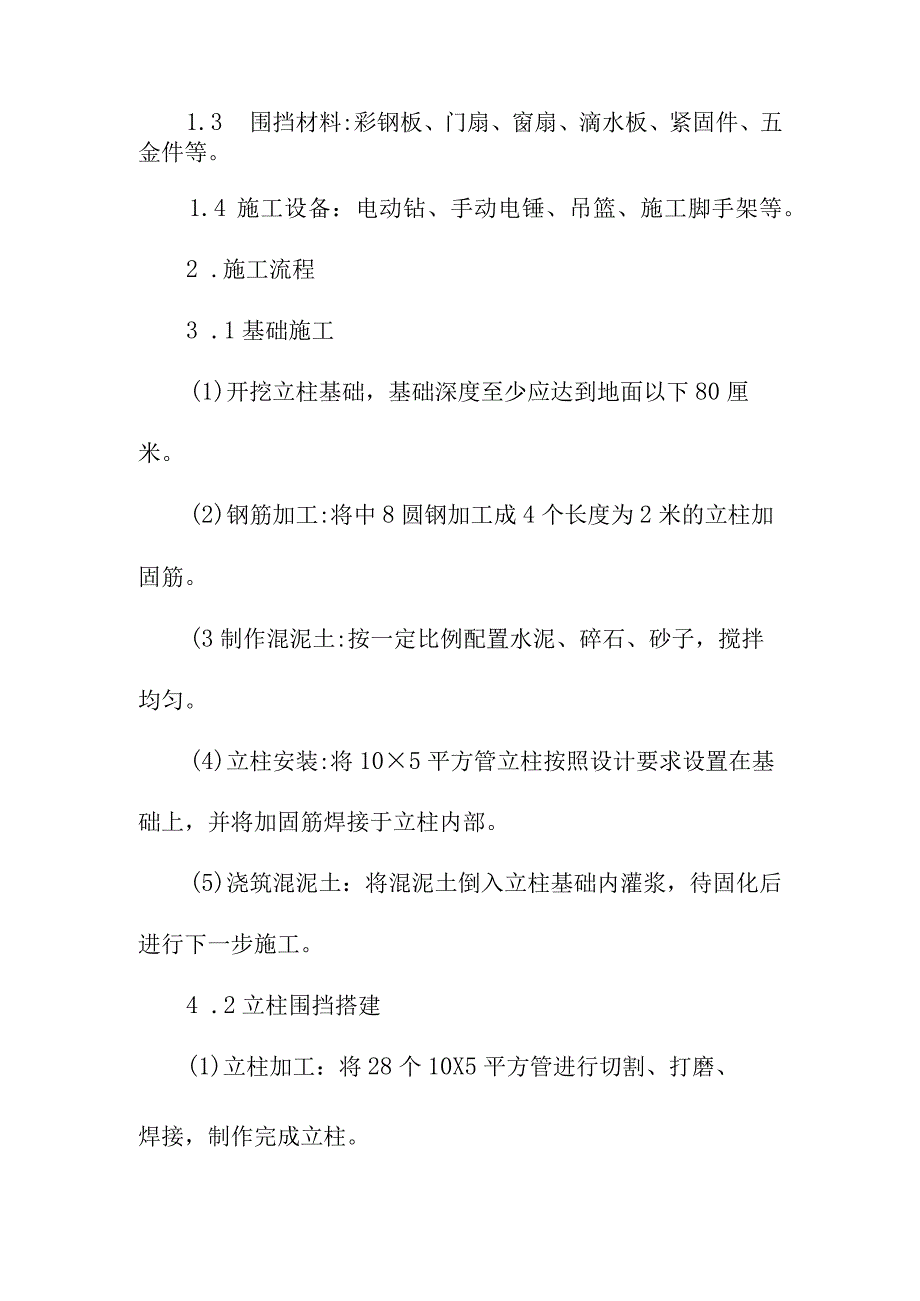 彩钢板施工围挡施工方案.docx_第2页