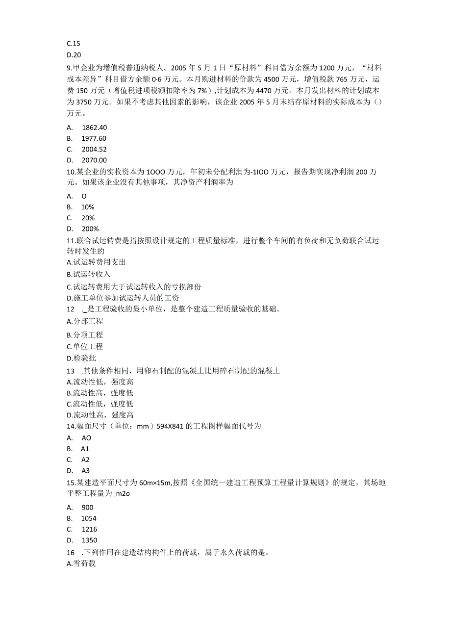 江苏省2023年资产评估师《资产评估》：在产品评估考试题.docx_第2页