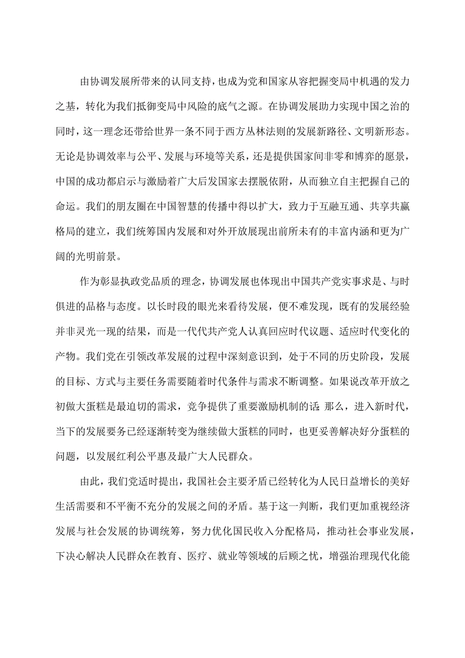 学习《全党必须完整准确全面贯彻新发展理念》研讨发言材料3篇含心得体会.docx_第2页