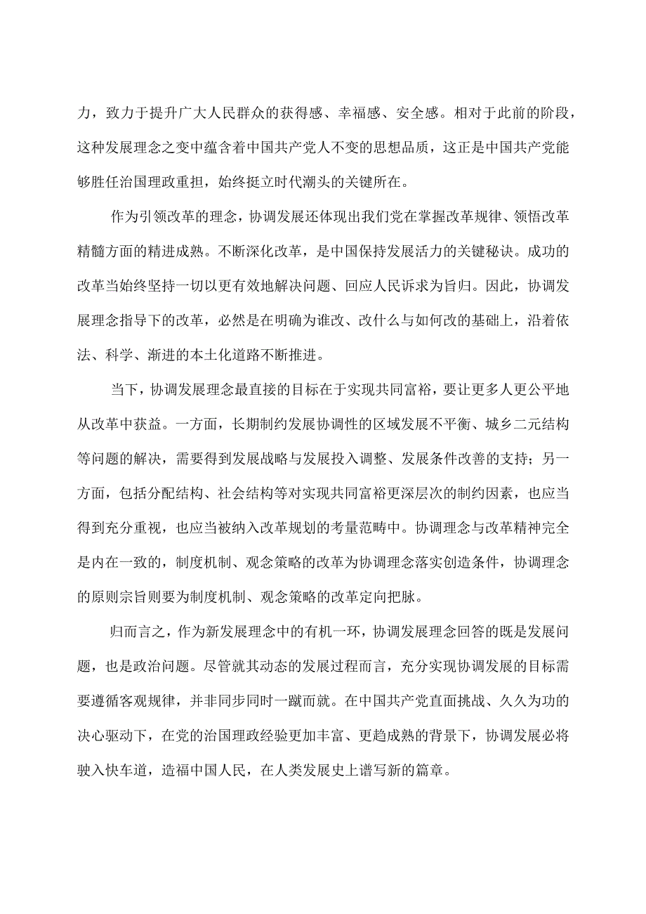 学习《全党必须完整准确全面贯彻新发展理念》研讨发言材料3篇含心得体会.docx_第3页