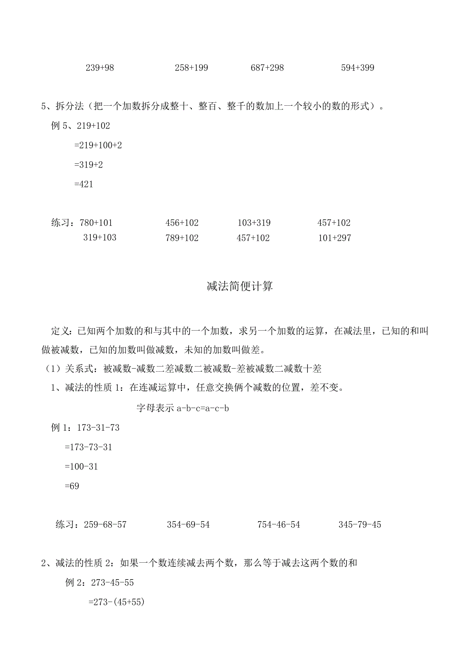 整数加减简便计算讲义及习题.docx_第2页