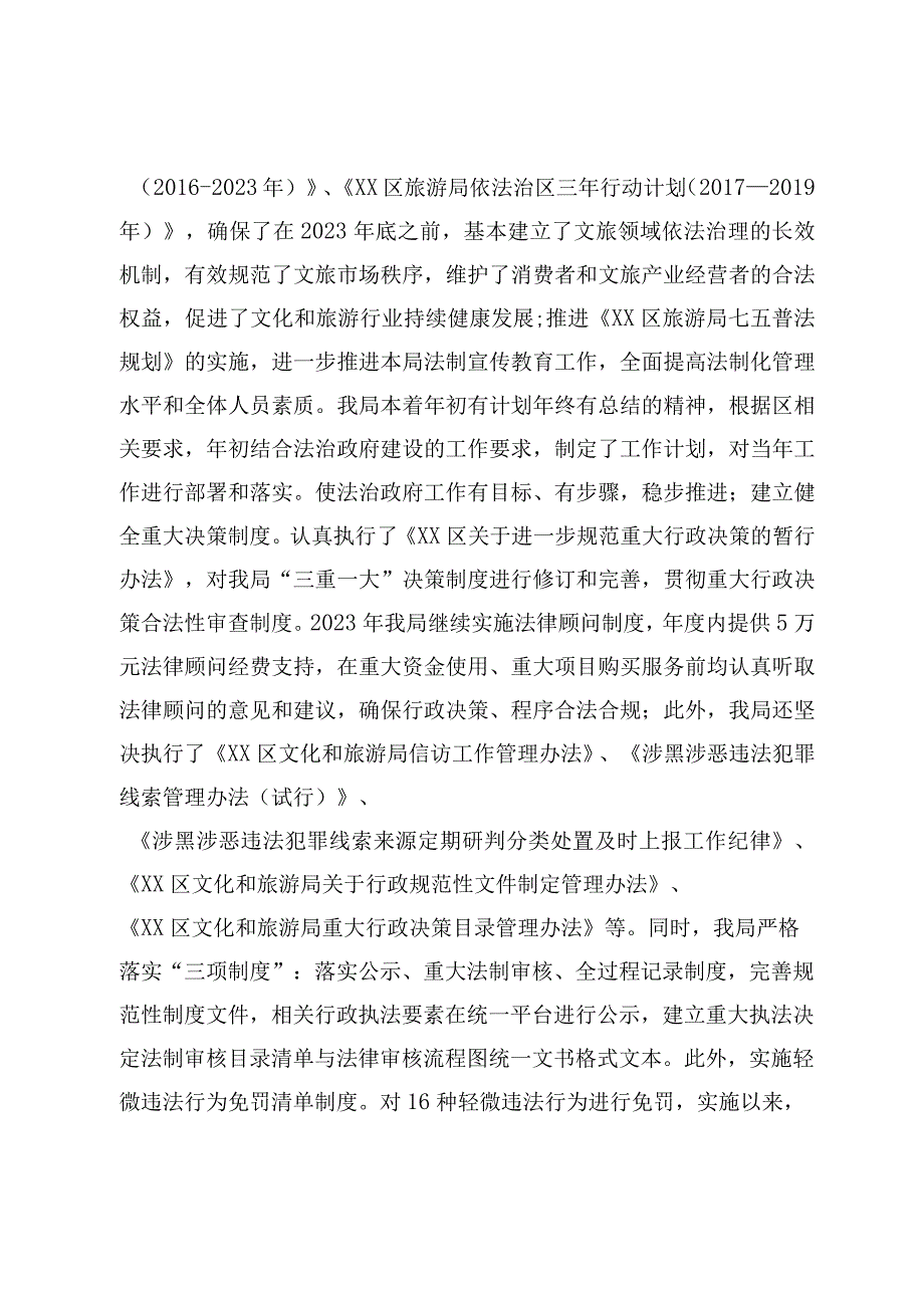 区文化和旅游局关于法治政府建设工作情况的汇报.docx_第2页