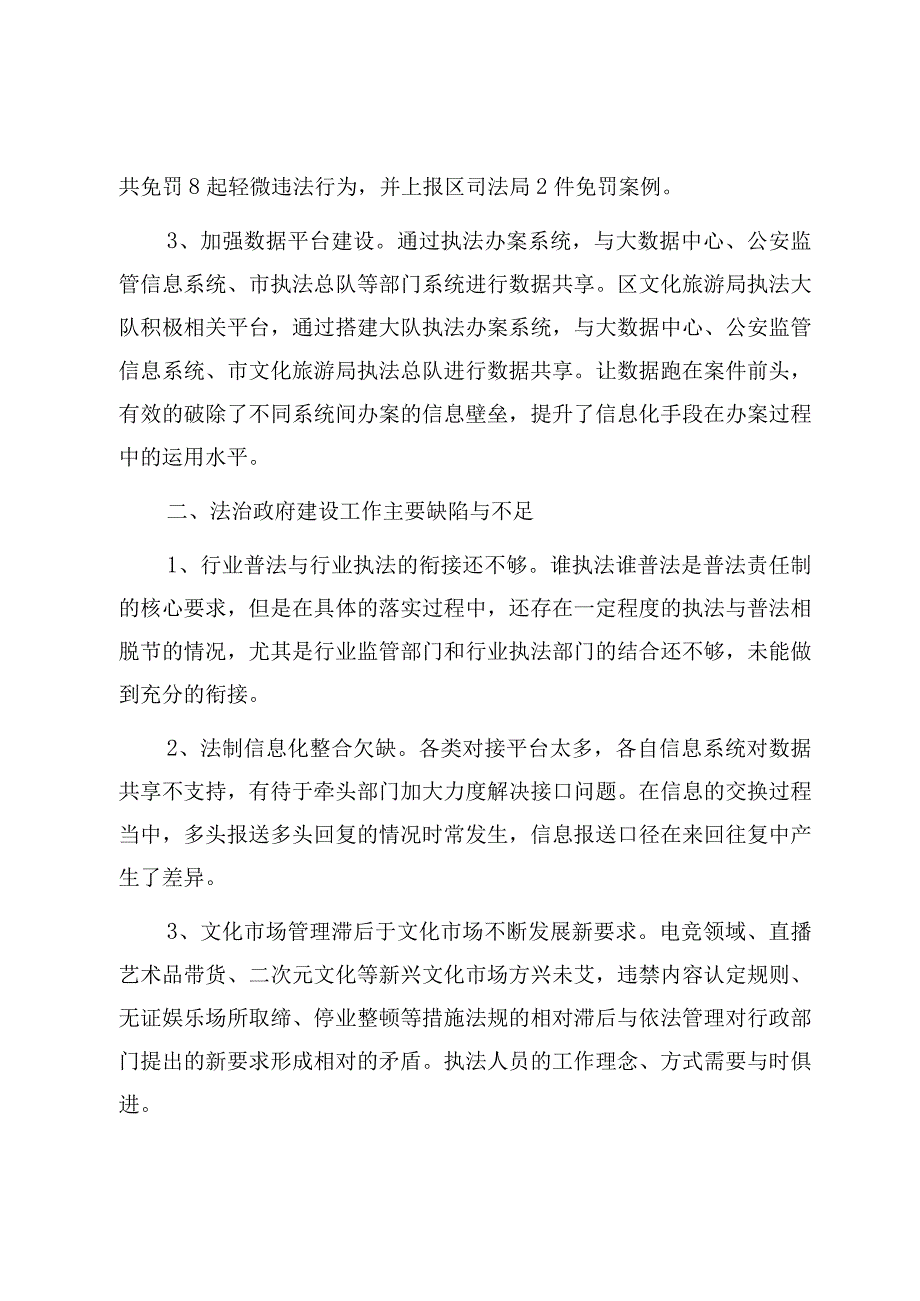 区文化和旅游局关于法治政府建设工作情况的汇报.docx_第3页