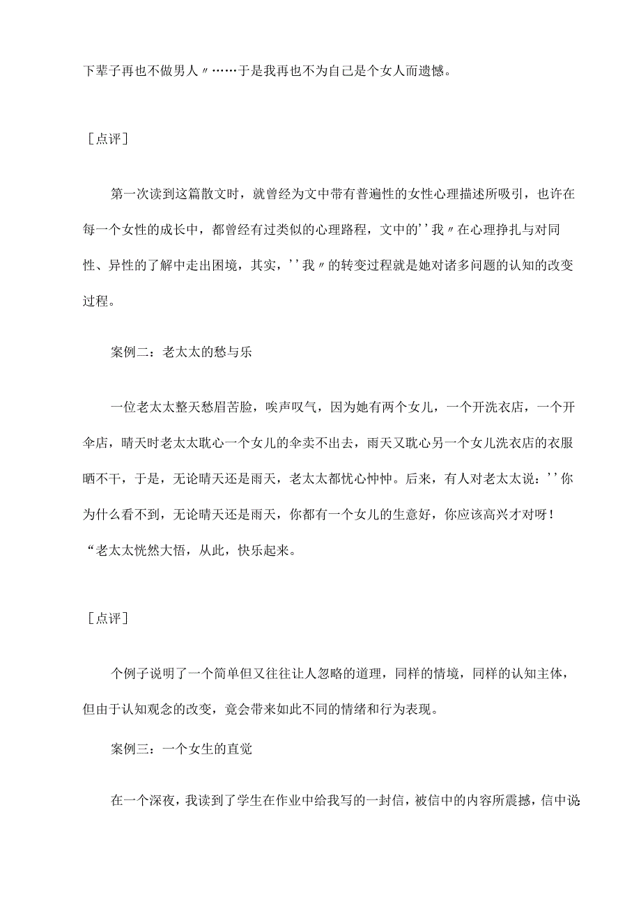 大学生心理健康教育素材.docx_第2页