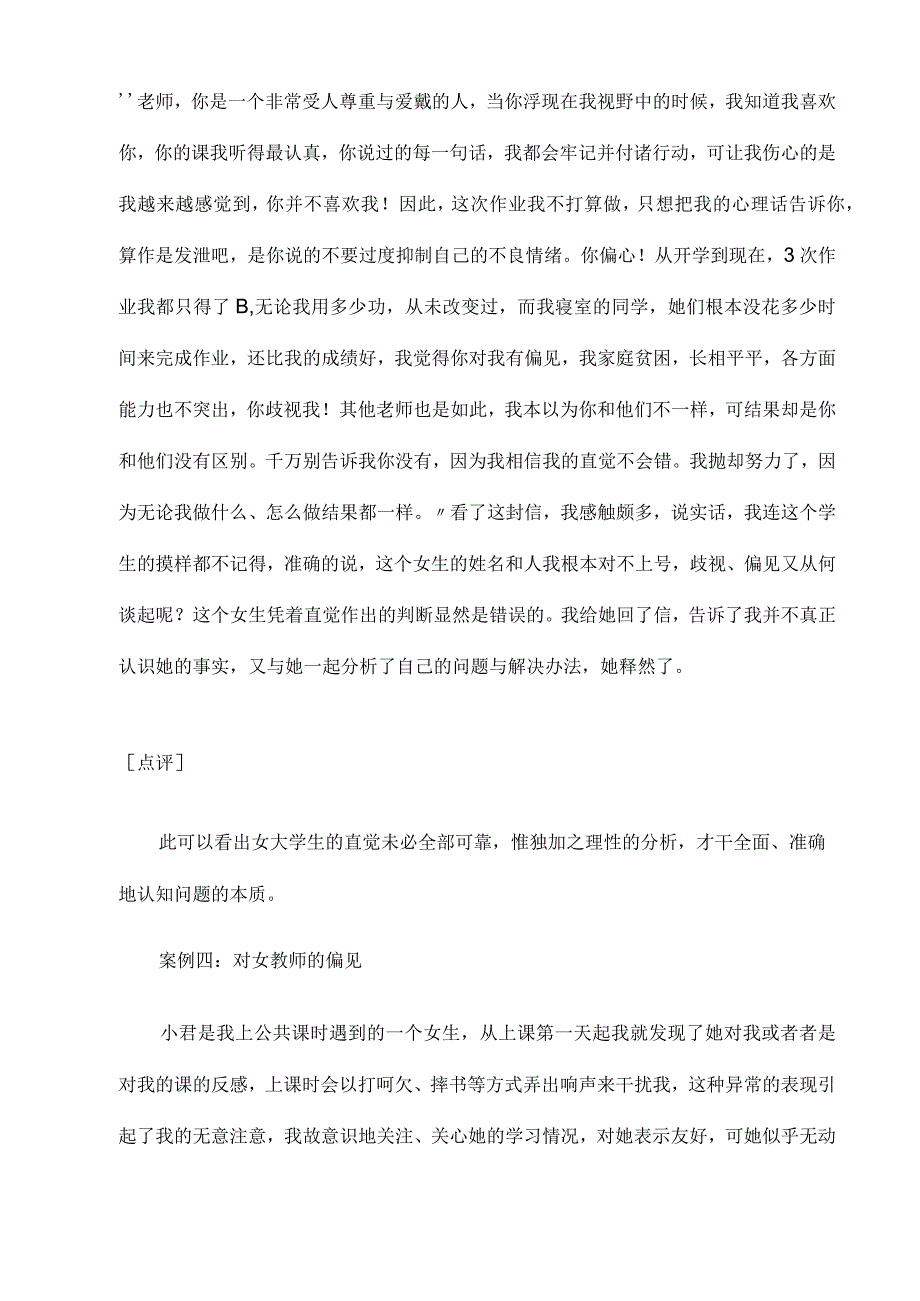 大学生心理健康教育素材.docx_第3页