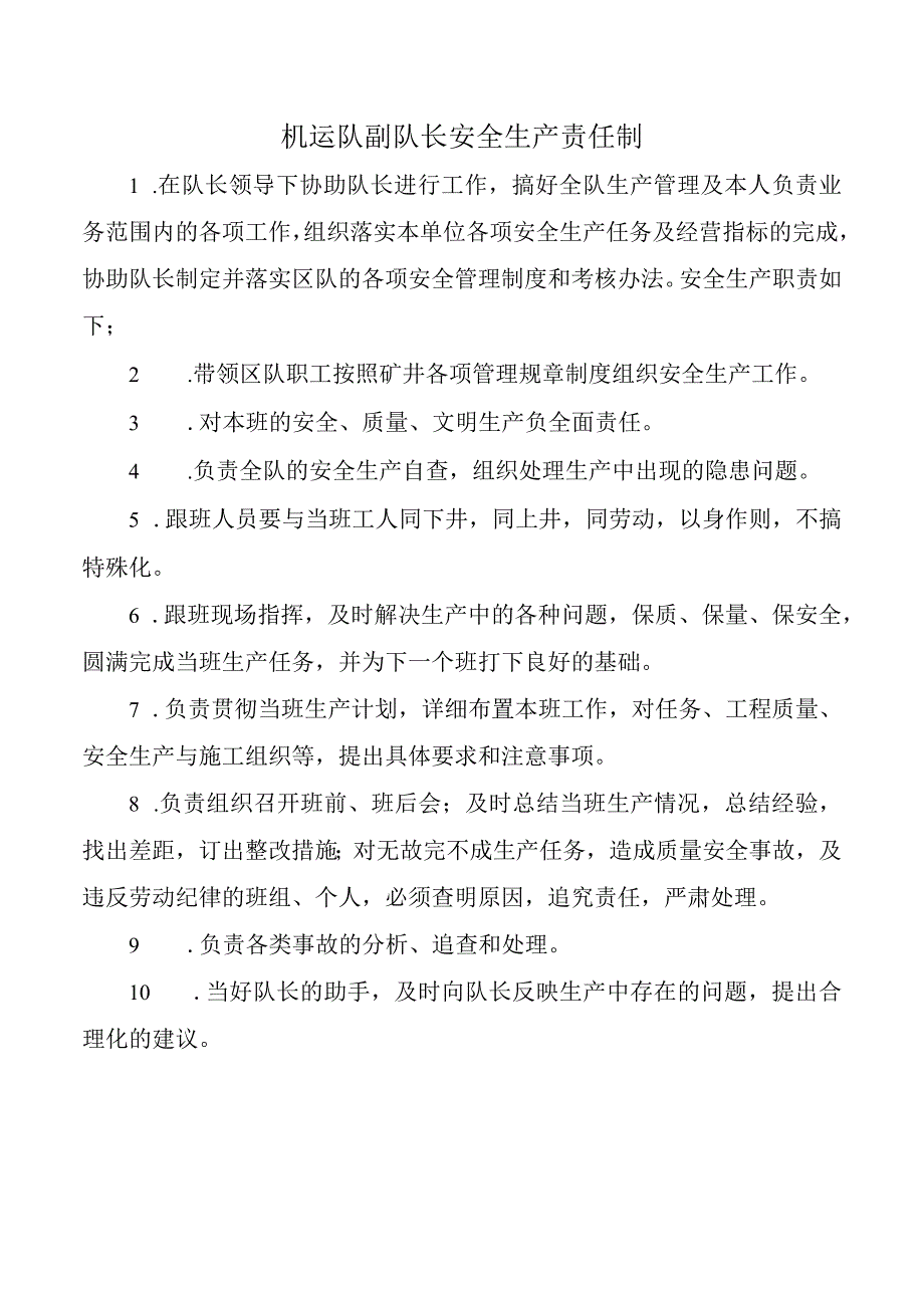 机运队副队长安全生产责任制.docx_第1页